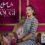 الفنانة دانا صلاح أطلقت التي تعتز بهويتها الفلسطينية الأردنية أجدد أعمالها “Rouge”