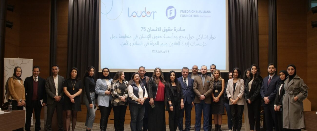 منظمة LOUDER تطلق مبادرة حقوق الإنسان والسلام والأمن