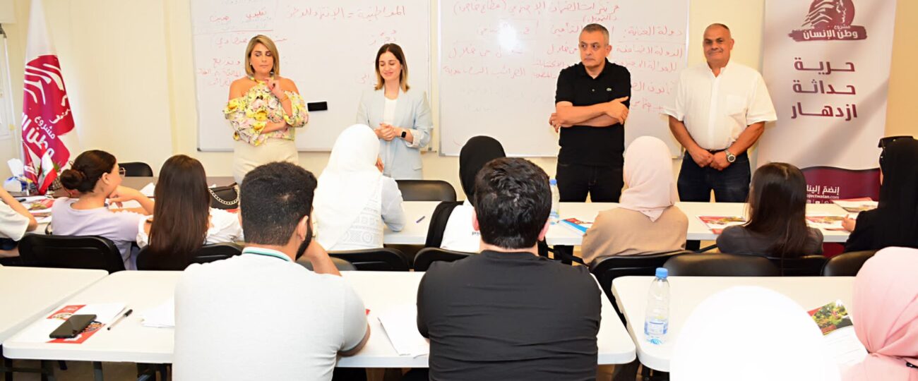 ” مشروع وطن الإنسان – طرابلس”: محاضرات للإرشاد الاكاديمي لطلاب الشهادات الثانوية .