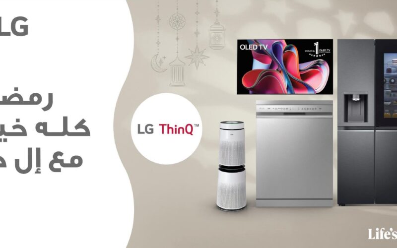 غسالة الأطباق LG QuadWash: صديقتك المفضلة في رمضان