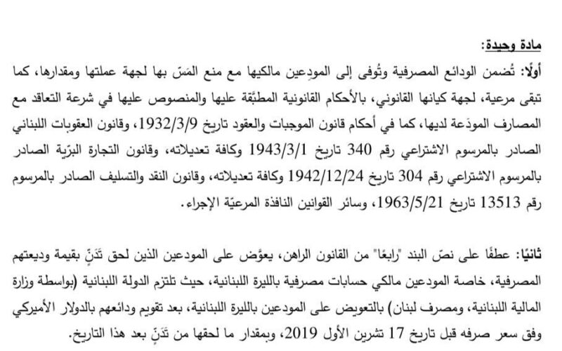 تحالف متحدون: النائب الياس جرادي تبنّى اقتراح قانون تحالف متحدون لضمان وإيفاء الودائع مع تعويض المودعين بالليرة بانتظار مواقف بقية النواب