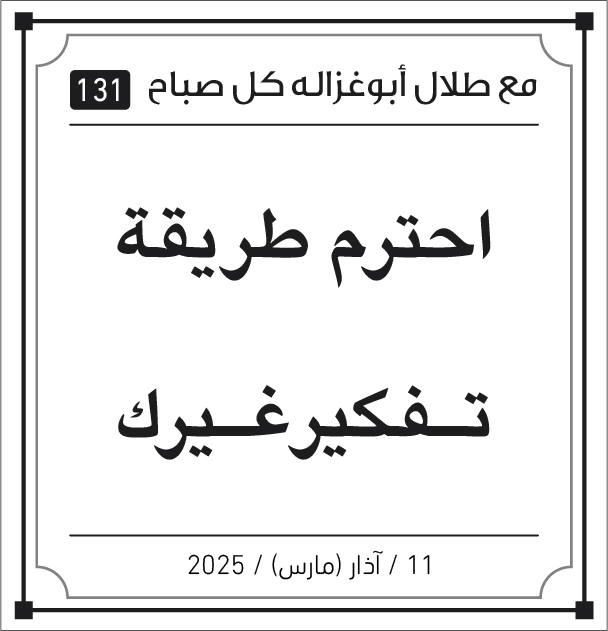 مقولات الدكتور غزالة