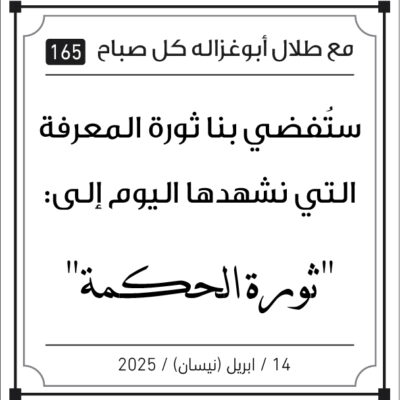 مقولات صباح لطلال ابو غزالة