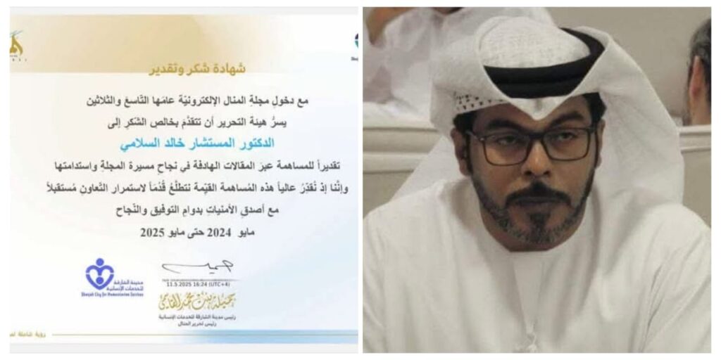 مجلة المنال تكرم الدكتور “خالد السلامي” تقديرا لــــ مساهمته في نجاح مسيرتها واستدامتها مجلة المنال تكرم الدكتور “خالد السلامي” تقديرا لــــ مساهمته في نجاح مسيرتها واستدامتها