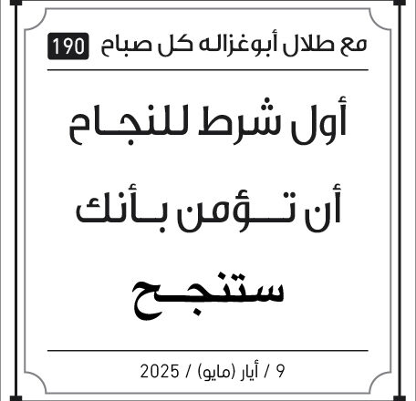 مقولات صباح طلال ابو غزالة