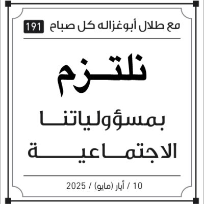 مقولات صباح طلال ابو غزاله