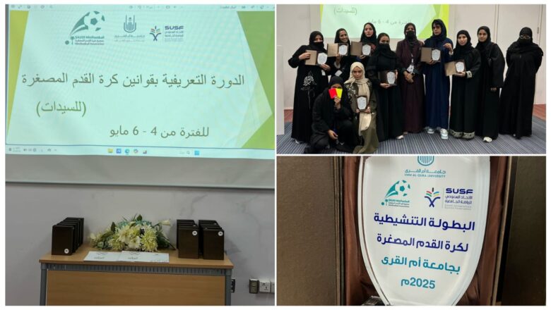 الجمعية السعودية لكرة القدم المصغرة تختتم دورة حكام السيدات بجامعة أم القرى بنجاح