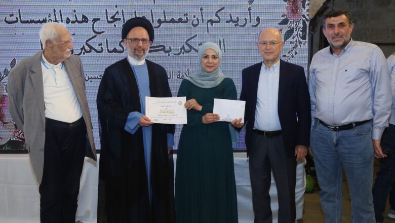 العلامة فضل الله في الحفل التكريمي للمبرات: عملكم رسالي يُسهم في بناء الوطن ومؤسساته