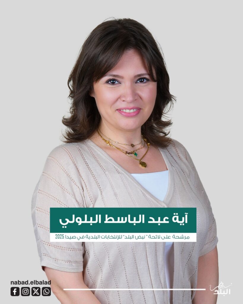 المهندسة آية البلولي: لتحويل مدينة صيدا الرياضية إلى مركز دائم للنشاطات المهندسة آية البلولي: لتحويل مدينة صيدا الرياضية إلى مركز دائم للنشاطات