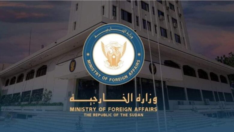 بيان صادر عن وزارة الخارجية السودانية