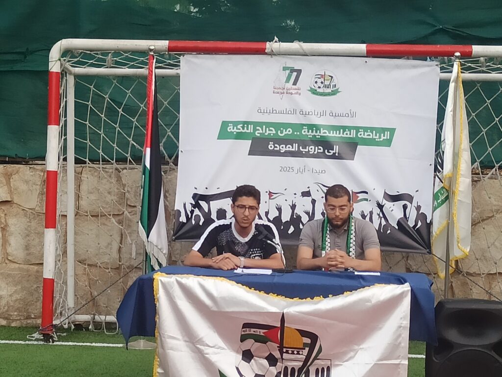 المؤسسة الفلسطينية للشباب والرياضة في لبنان“ تُحيي ذكرى النكبة بأمسية رياضية في صيدا المؤسسة الفلسطينية للشباب والرياضة في لبنان“ تُحيي ذكرى النكبة بأمسية رياضية في صيدا