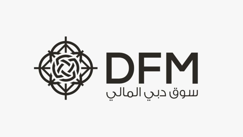 سوق دبي المالي يحقق نمواً قوياً خلال الربع الأول من عام 2025، بصافي أرباح قبل الضريبة 134.9 مليون درهم