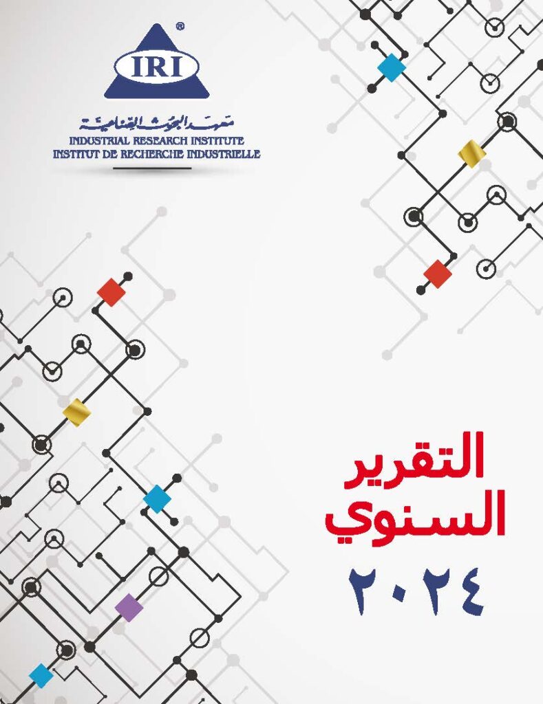 صدور تقرير معهد البحوث الصناعية عن العام 2024 الفرنّ:” لا تراجع عن الدور والمهام والخدمات في أحلك الظروف” صدور تقرير معهد البحوث الصناعية عن العام 2024 الفرنّ:” لا تراجع عن الدور والمهام والخدمات في أحلك الظروف”