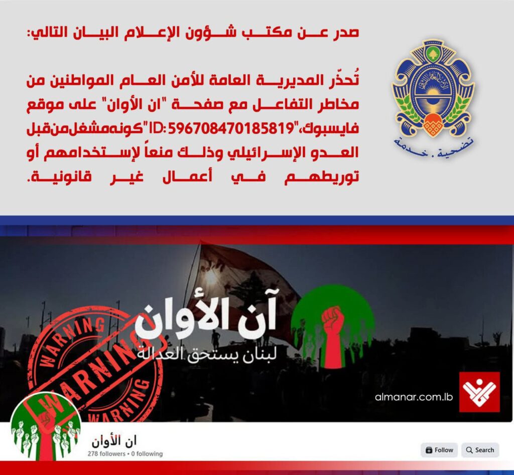 الامن العام اللبناني :صفحة مشبوهة على موقع فايسبوك الامن العام اللبناني :صفحة مشبوهة على موقع فايسبوك