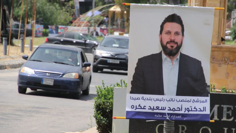 صور الدكتور أحمد سعيد عكرة ترتفع في صيدا وجوارها: تعبيرا عن محبة الناس وثقتهم