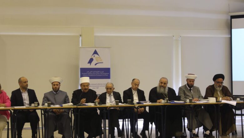 طاولة حوار حول ” “اصول واجراءات المحاكمات لدى المحاكم الدينية الإسلامية المسيحية”