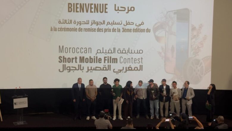 تتويج المواهب الشابة في الدورة الثالثة لمهرجان الفيلم المغربي القصير بالجوال