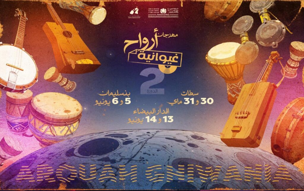 مهرجان أرواح غيوانية يحيي التراث الموسيقي الغيواني في البيضاء وبنسليمان و سطات مهرجان أرواح غيوانية يحيي التراث الموسيقي الغيواني في البيضاء وبنسليمان و سطات