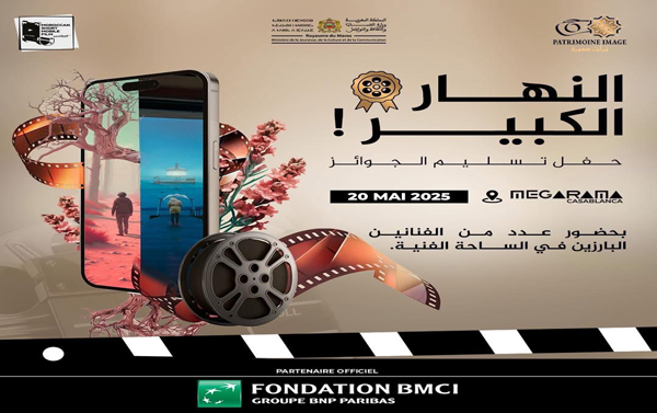 مهرجان الفيلم المغربي القصير بالجوال يكرّم الفائزين بحضور فني وازن مهرجان الفيلم المغربي القصير بالجوال يكرّم الفائزين بحضور فني وازن