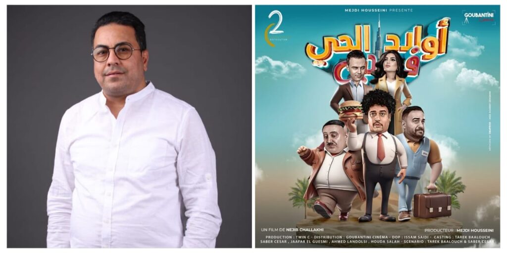 نجيب الشلاخي يدخل عالم السينما من بوابة “ولاد الحي”.. بعد نجاحه كمسلسل “أولاد الحي في دبي” الفيلم النسخة النهائية قريباً في دبي والخليج نجيب الشلاخي يدخل عالم السينما من بوابة “ولاد الحي”.. بعد نجاحه كمسلسل “أولاد الحي في دبي” الفيلم النسخة النهائية قريباً في دبي والخليج
