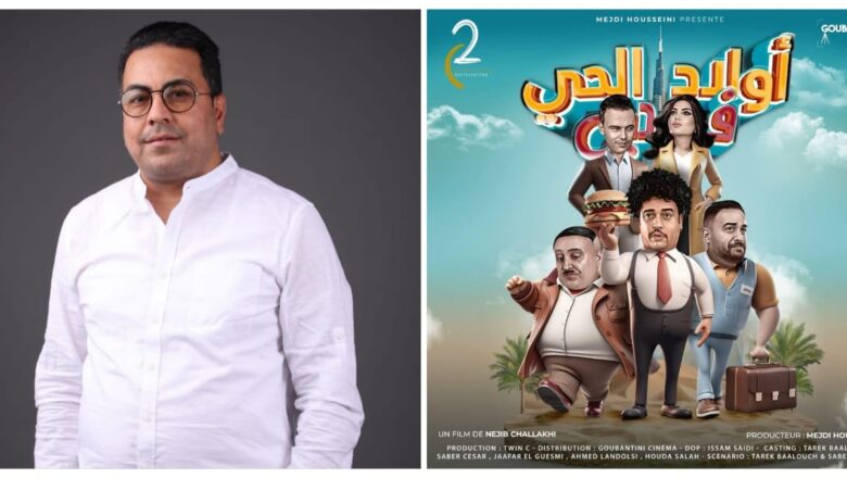 نجيب الشلاخي يدخل عالم السينما من بوابة “ولاد الحي”.. بعد نجاحه كمسلسل “أولاد الحي في دبي” الفيلم النسخة النهائية قريباً في دبي والخليج