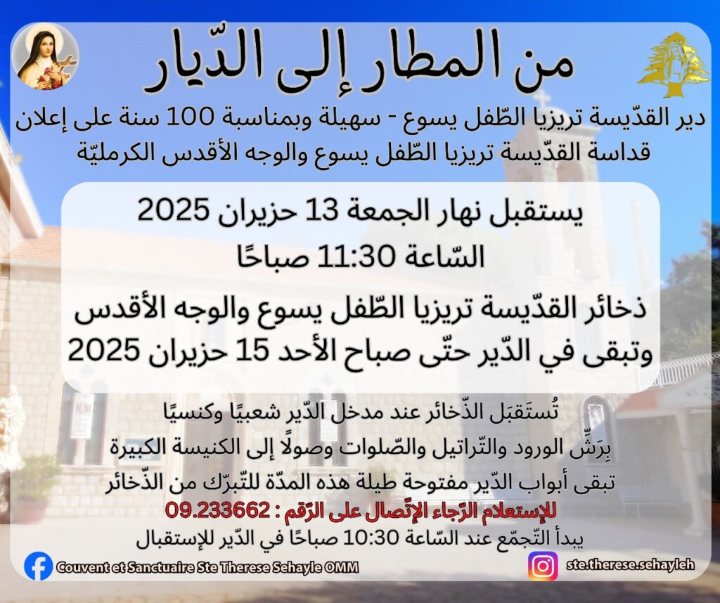 “أجوب لبنان من أجل الحب والسلام” “أجوب لبنان من أجل الحب والسلام”