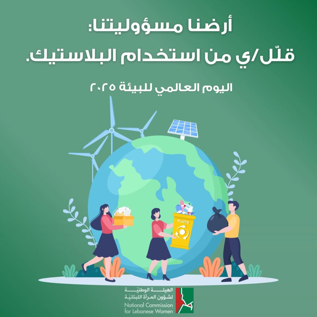 أرضنا مسؤوليتنا: قللّ/ي من استخدام البلاستيك! أرضنا مسؤوليتنا: قللّ/ي من استخدام البلاستيك!
