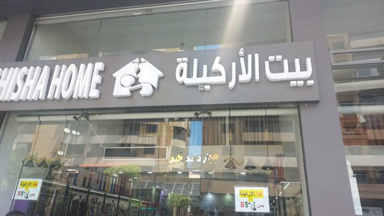 “الريجي” تضبط مصنوعات تبغية مهربة في الغازية وصيدا وخلدة وبرج البراجنة