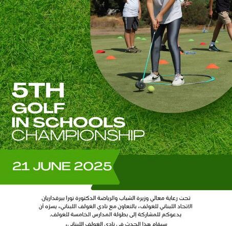 تقام برعاية وحضور الوزيرة بيراقداريان البطولة المدرسية الخامسة في الغولف لعام 2025