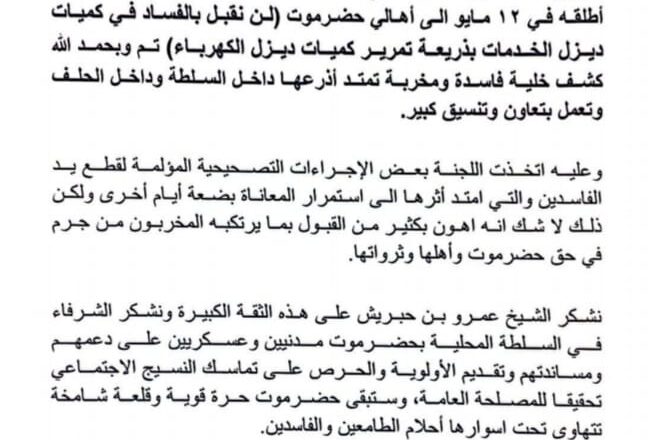 عضو لجنة المحروقات بحلف قبائل حضرموت يكشف عن خلية فساد في توزيع مادة الديزل ويتحدث عن إجراءات تصحيحية صارمة