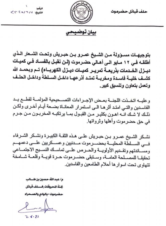 عضو لجنة المحروقات بحلف قبائل حضرموت يكشف عن خلية فساد في توزيع مادة الديزل ويتحدث عن إجراءات تصحيحية صارمة عضو لجنة المحروقات بحلف قبائل حضرموت يكشف عن خلية فساد في توزيع مادة الديزل ويتحدث عن إجراءات تصحيحية صارمة