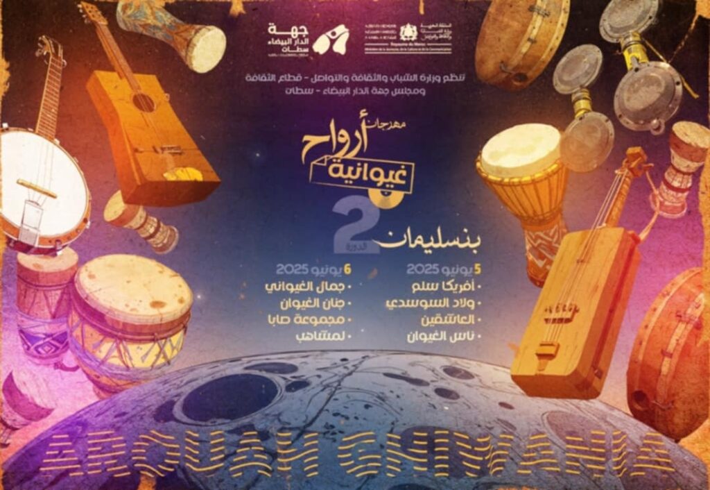 بنسليمان تحتضن المحطة الثانية من مهرجان “أرواح غيوانية” يومي 5 و6 يونيو بنسليمان تحتضن المحطة الثانية من مهرجان “أرواح غيوانية” يومي 5 و6 يونيو