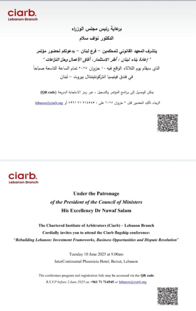 مؤتمر عن “إعادة بناء لبنان” ينظمه المعهد الملكي للمحكمين برعاية سلام مؤتمر عن “إعادة بناء لبنان” ينظمه المعهد الملكي للمحكمين برعاية سلام